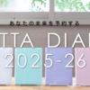 CITTA手帳 | 未来を予約する手帳 | CITTA DIARY 2022